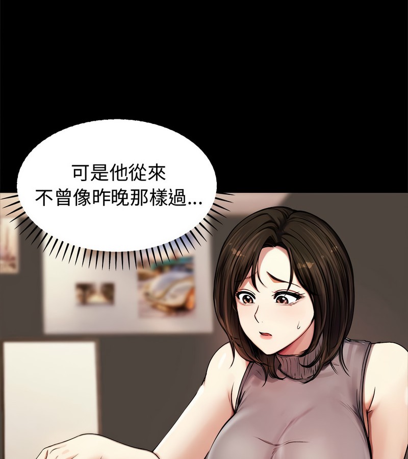 老婆捲款潜逃后第2话