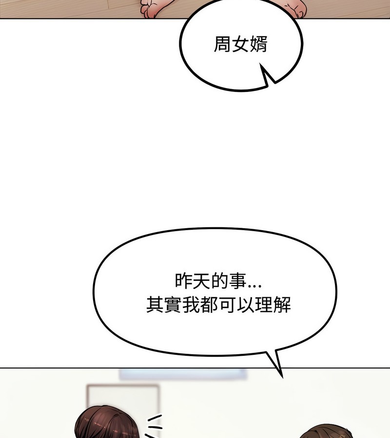 老婆捲款潛逃後第2話