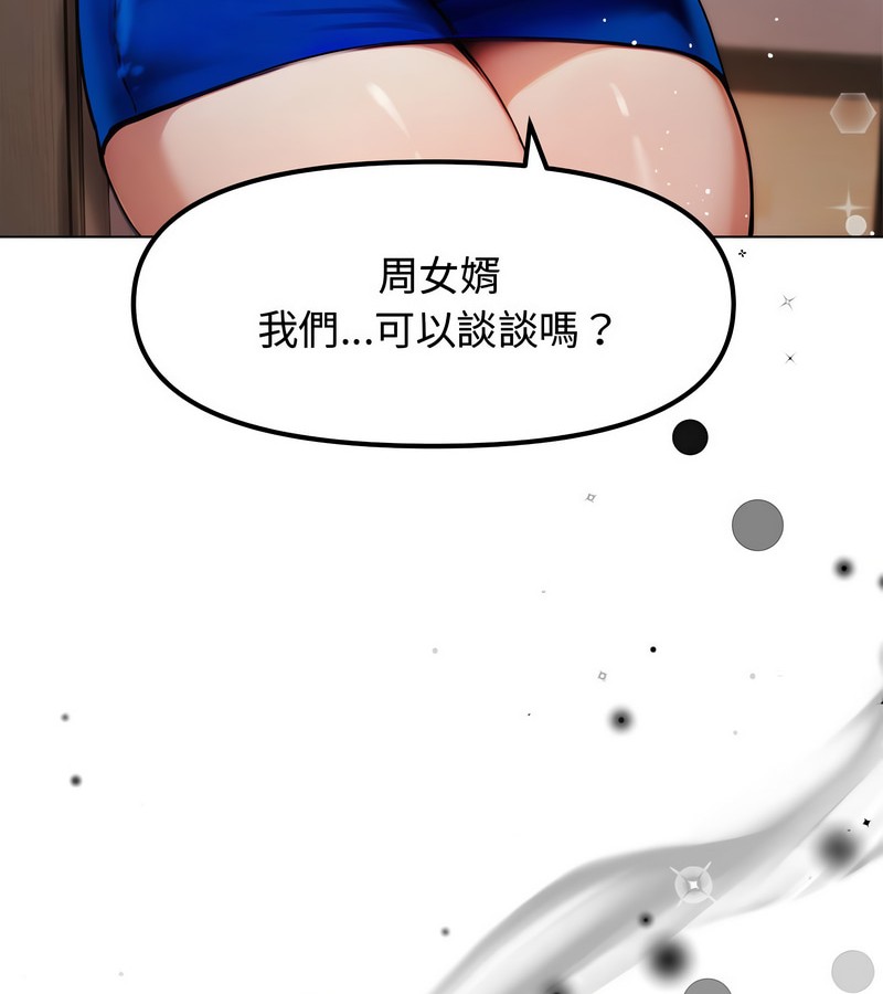 老婆捲款潛逃後第2話