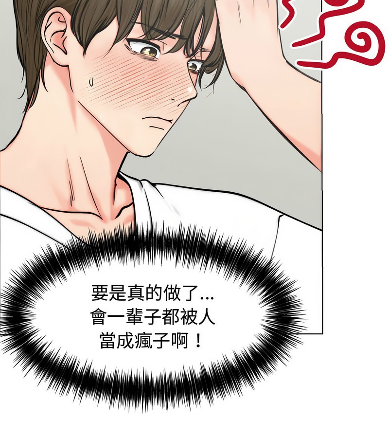 老婆捲款潜逃后第3话