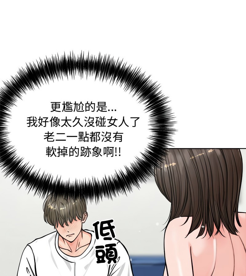 老婆捲款潜逃后第3话