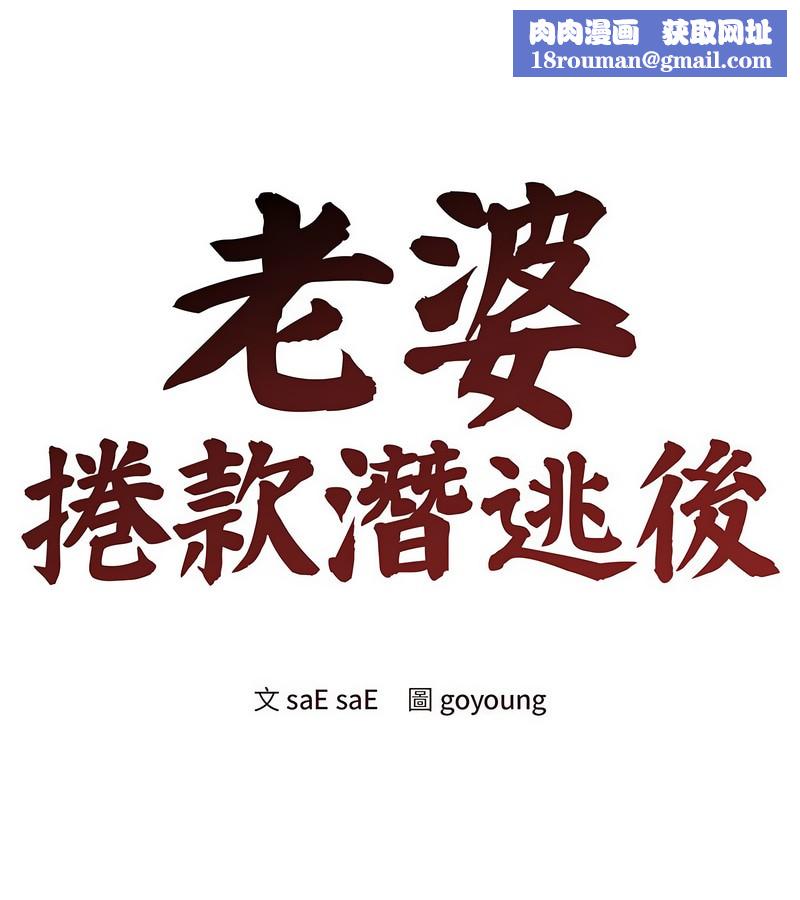 老婆捲款潛逃後第4話