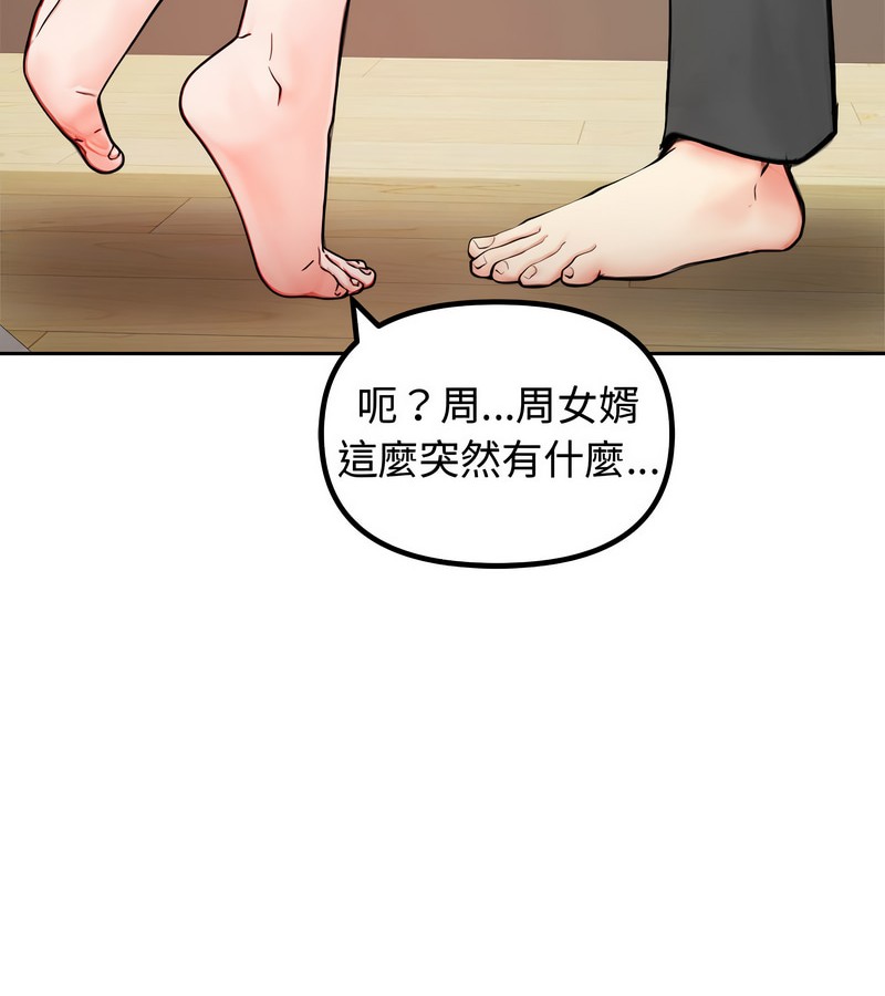 老婆捲款潜逃后第4话