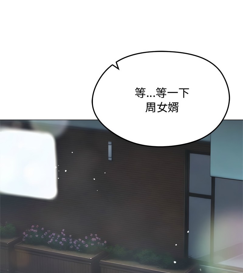 老婆捲款潜逃后第6话