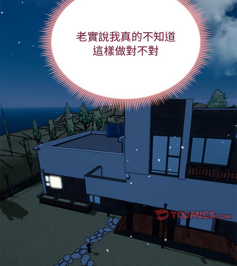 老婆捲款潜逃后第7话