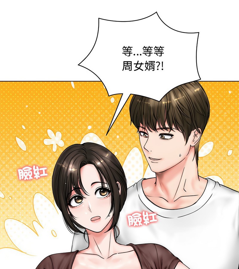 老婆捲款潜逃后第8话