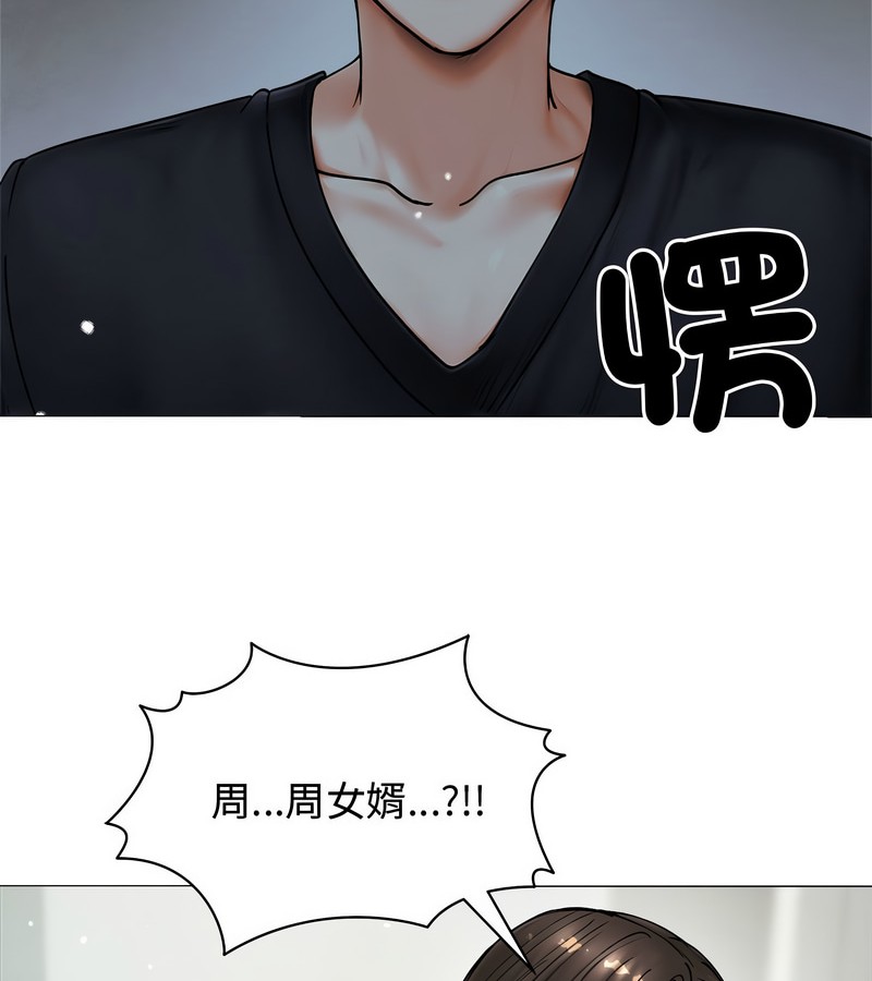 老婆捲款潛逃後第8話