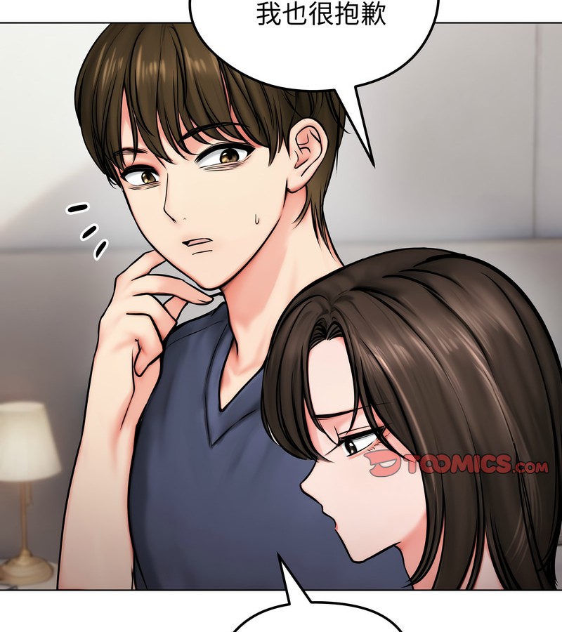 老婆捲款潜逃后第9话