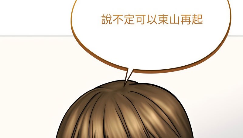 老婆捲款潛逃後第14話