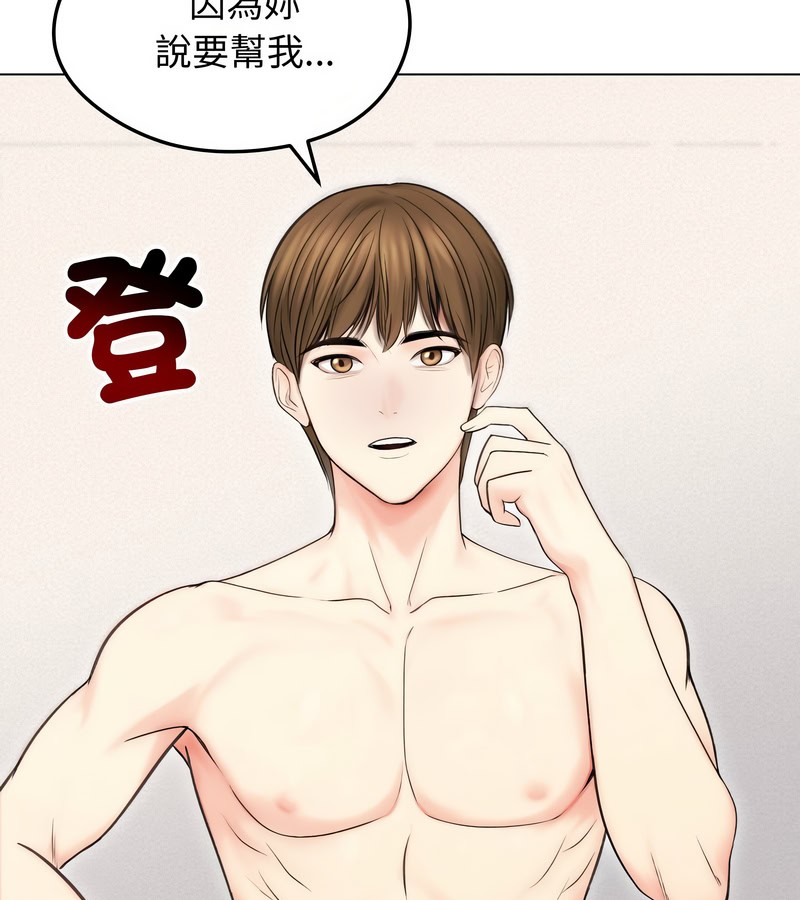 老婆捲款潜逃后第16话