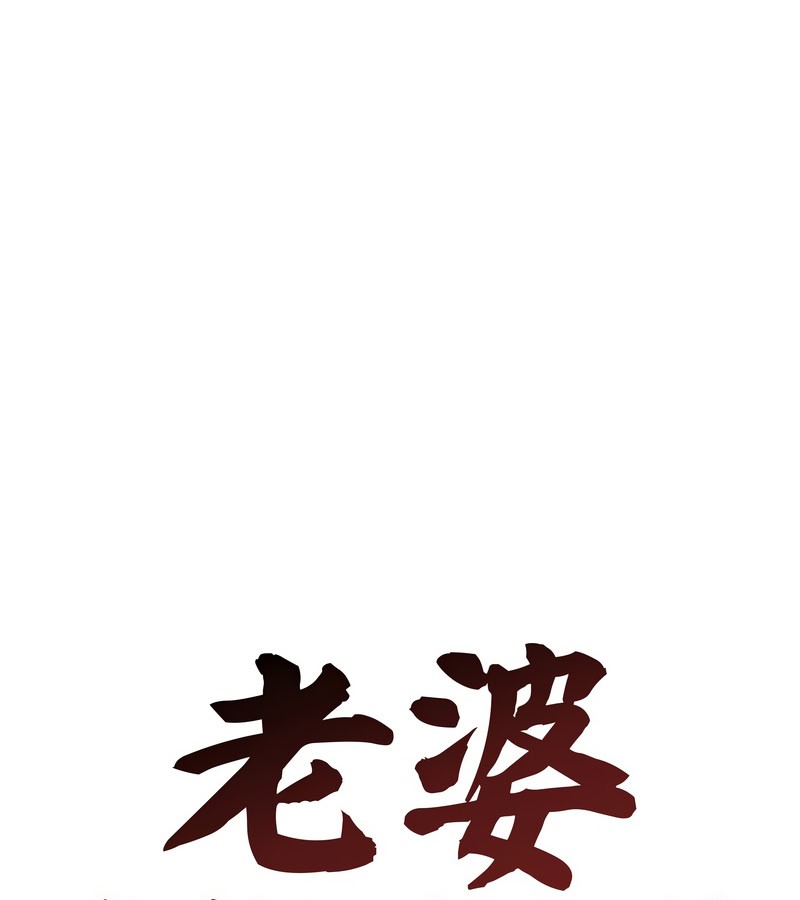 老婆捲款潜逃后第16话