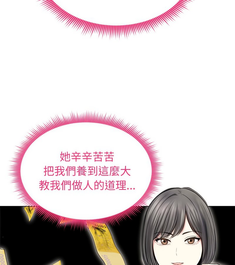 老婆捲款潛逃後第16話