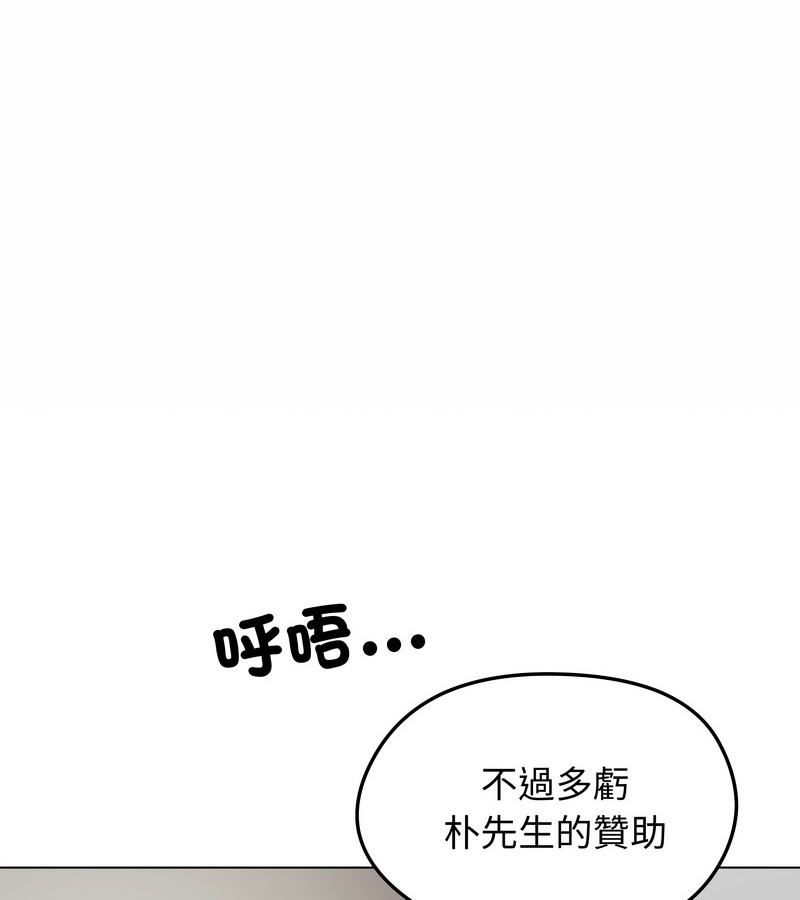 老婆捲款潜逃后第20话