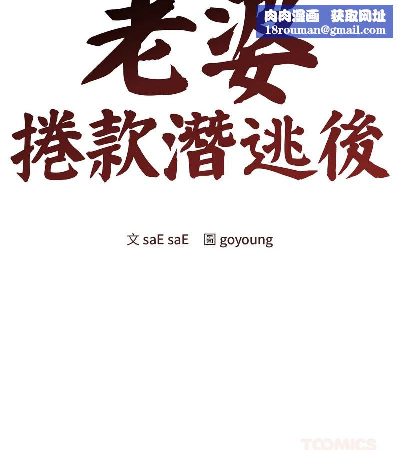 老婆捲款潛逃後第21話