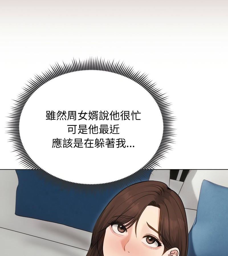 老婆捲款潛逃後第21話