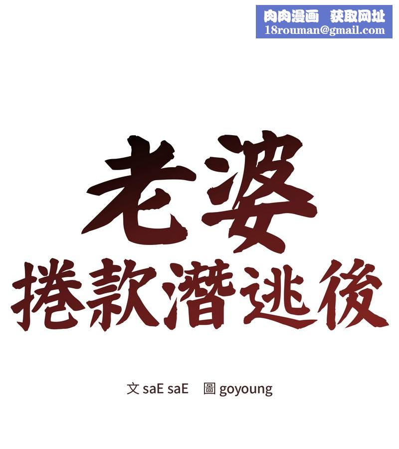 老婆捲款潜逃后第24话