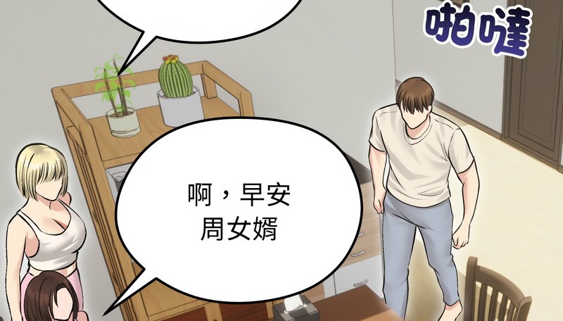 老婆捲款潜逃后第24话