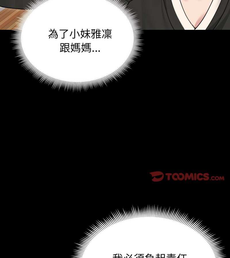 老婆捲款潜逃后第33话