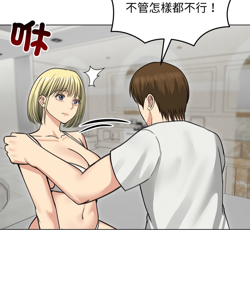 老婆捲款潜逃后第36话