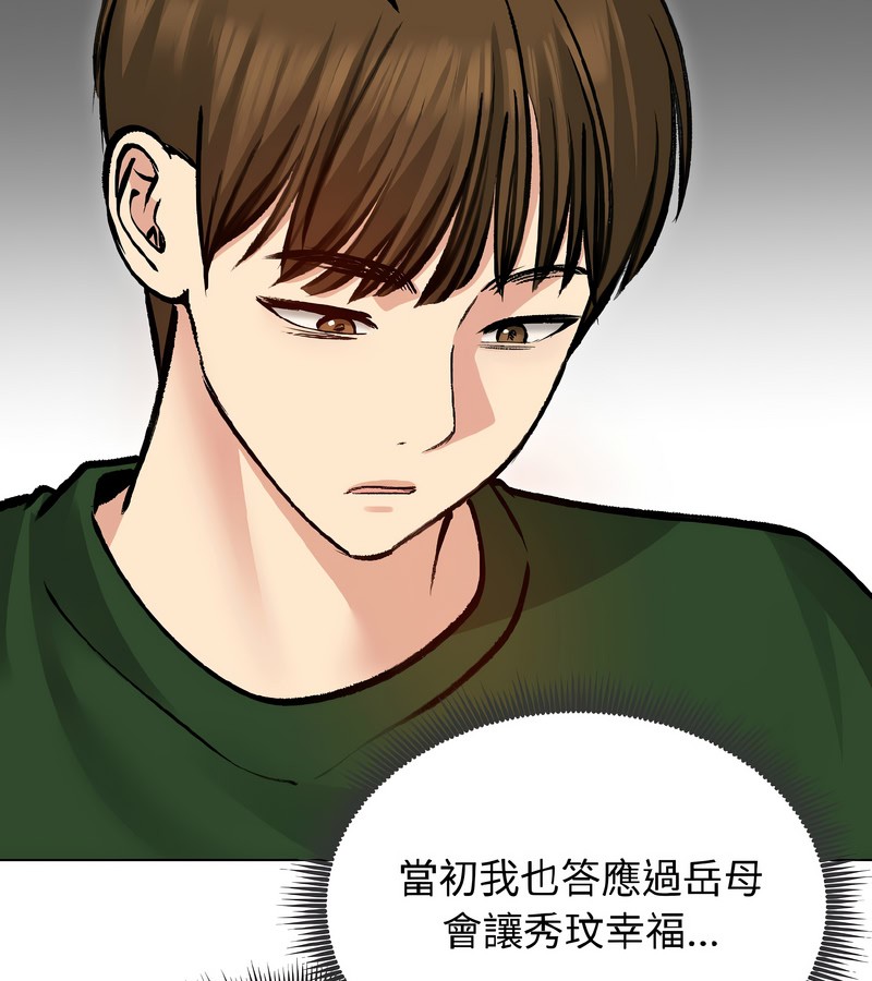 老婆捲款潜逃后第40话