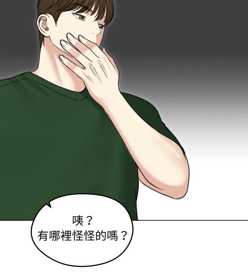 老婆捲款潜逃后第41话