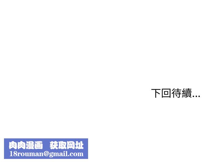 老婆捲款潛逃後第48話