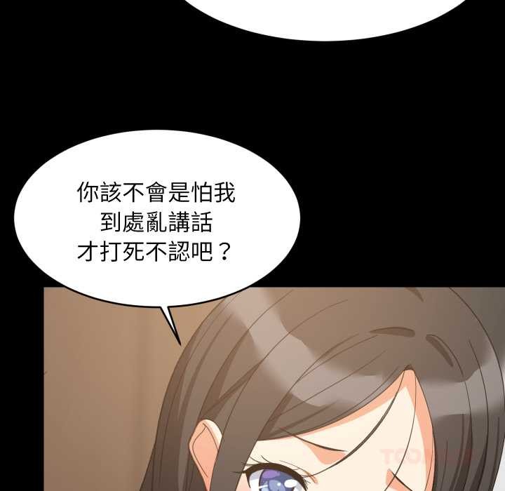 难缠姐妹偏要和我同居第83話