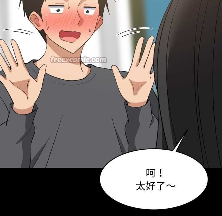 难缠姐妹偏要和我同居第83話