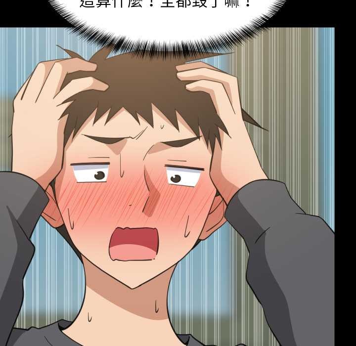 难缠姐妹偏要和我同居第83話