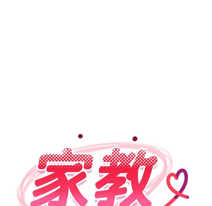 难缠姐妹偏要和我同居第83話