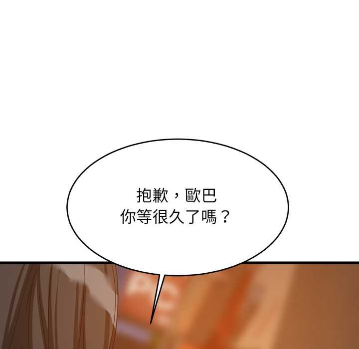 难缠姐妹偏要和我同居第83話