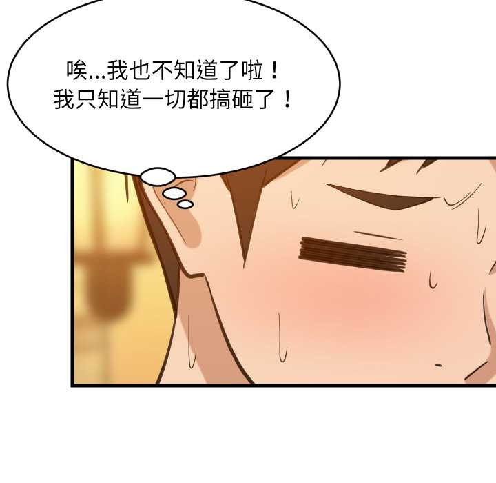 难缠姐妹偏要和我同居第83話