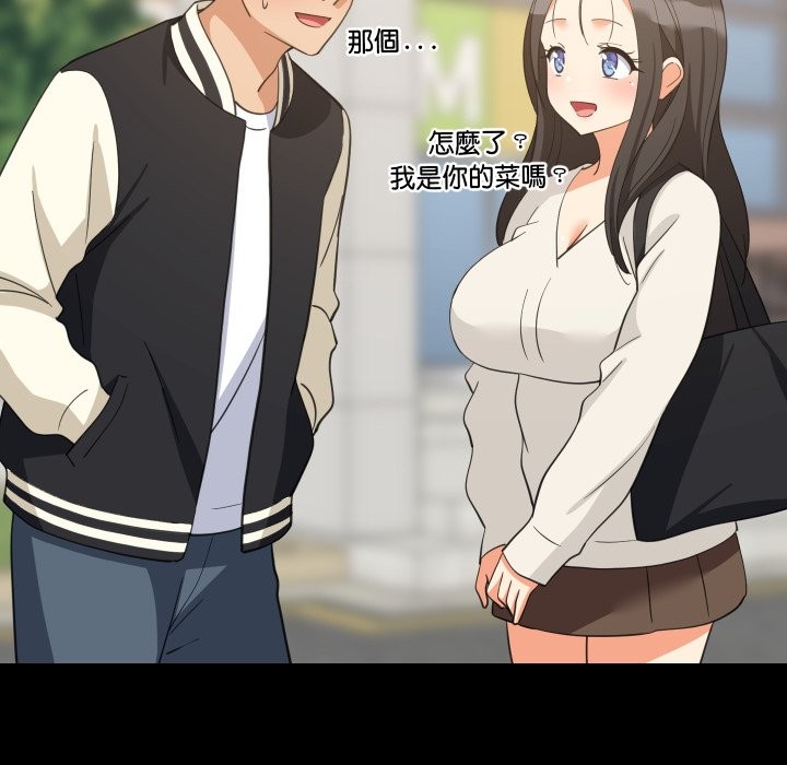 难缠姐妹偏要和我同居第84話