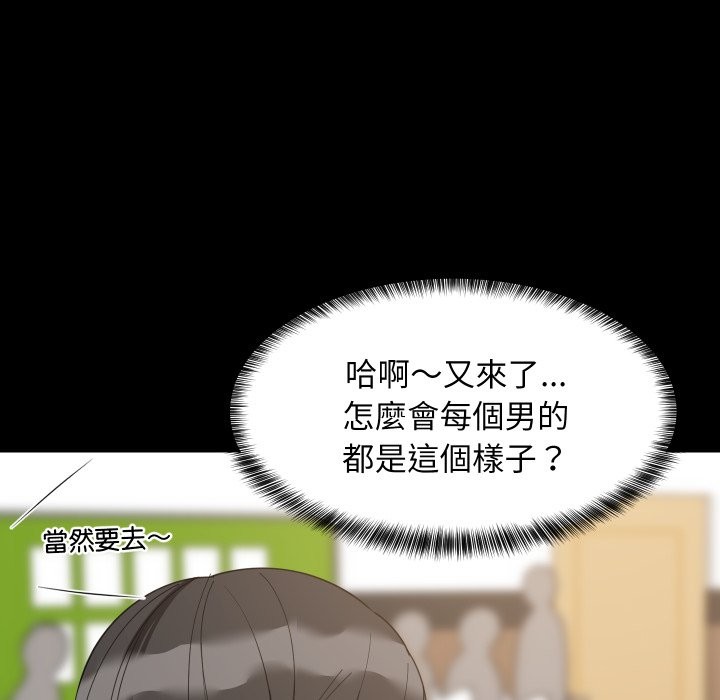 难缠姐妹偏要和我同居第84話