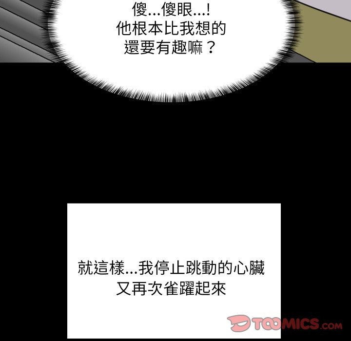 难缠姐妹偏要和我同居第84話