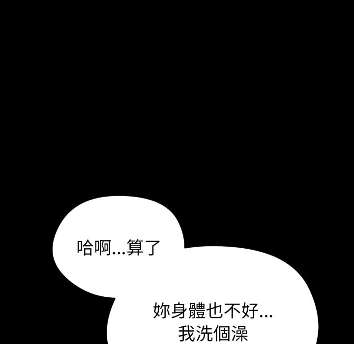 啟動復仇系統第11話