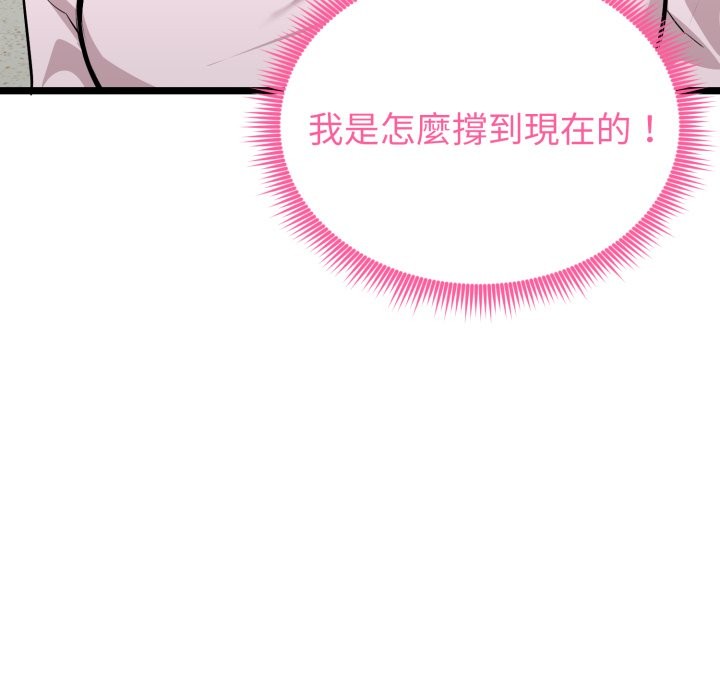 啟動復仇系統第11話