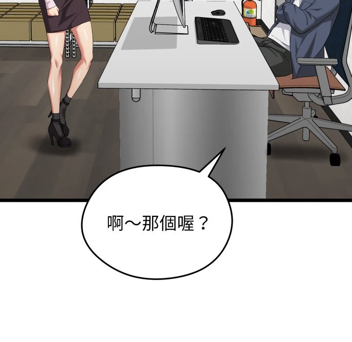 启动復仇系统第11話