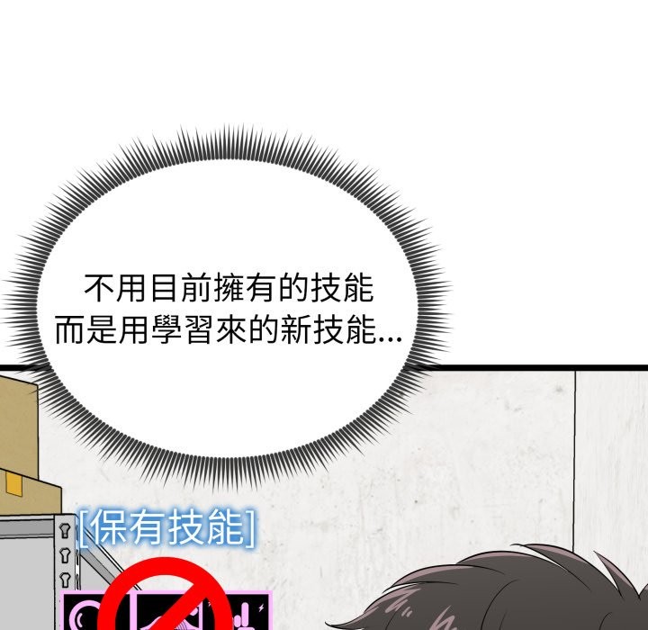 启动復仇系统第11話