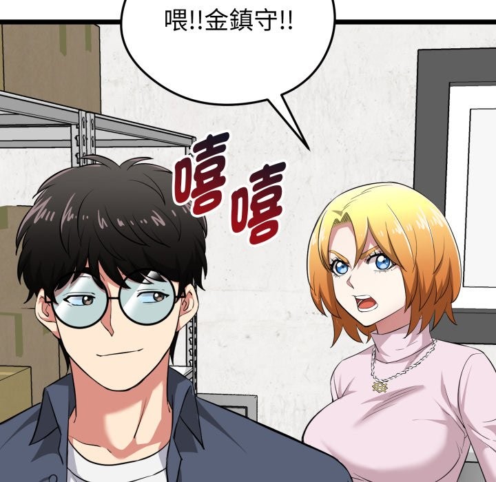 啟動復仇系統第11話