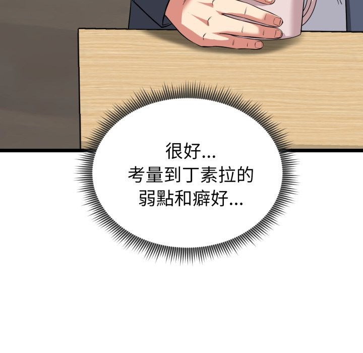 启动復仇系统第11話