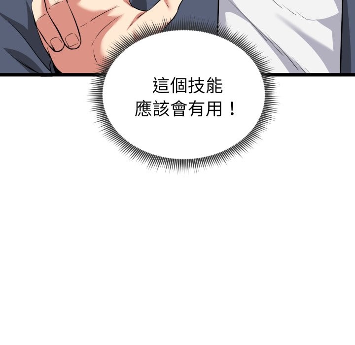 启动復仇系统第11話