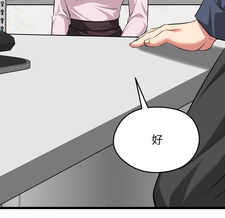 啟動復仇系統第11話