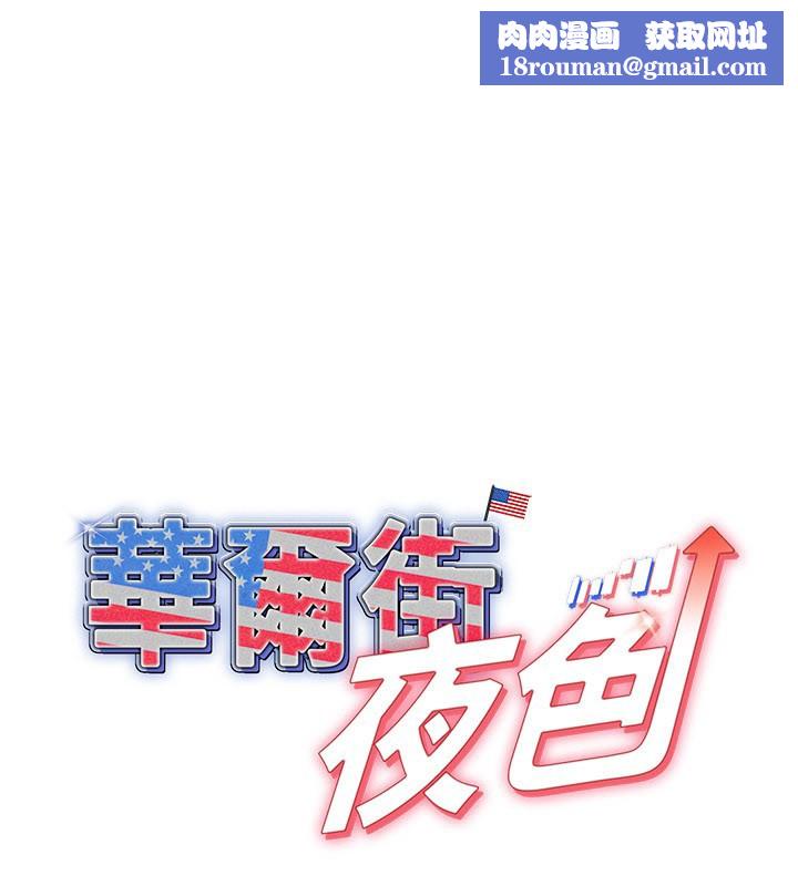 華爾街夜色第12話-要我做什麼都可以&hellip;