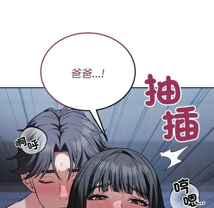 错位的星辰第30話