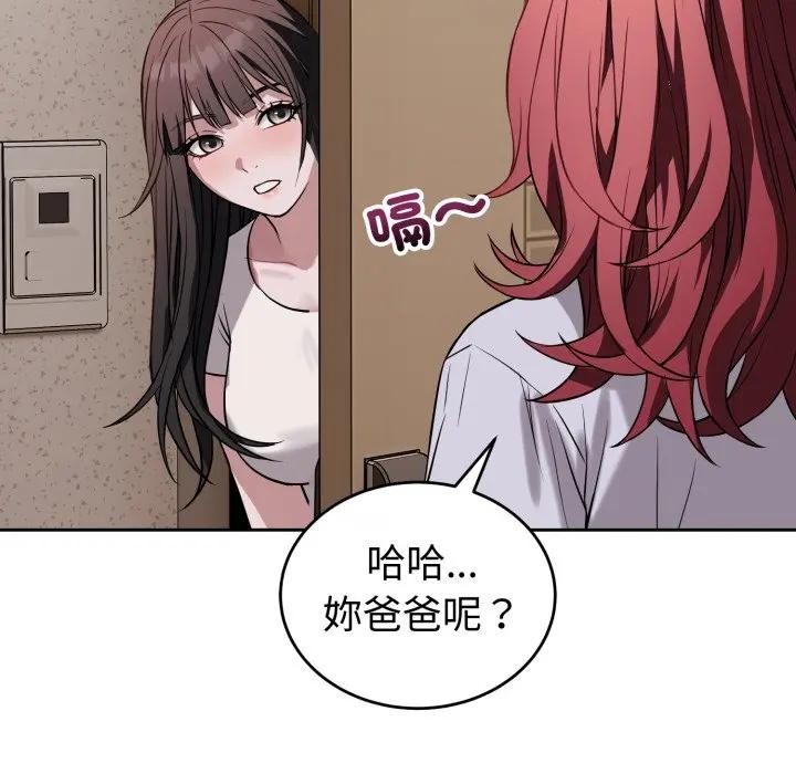 錯位的星辰第31話