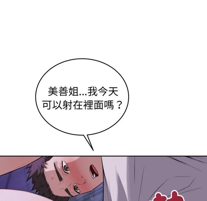 錯位的星辰第32話