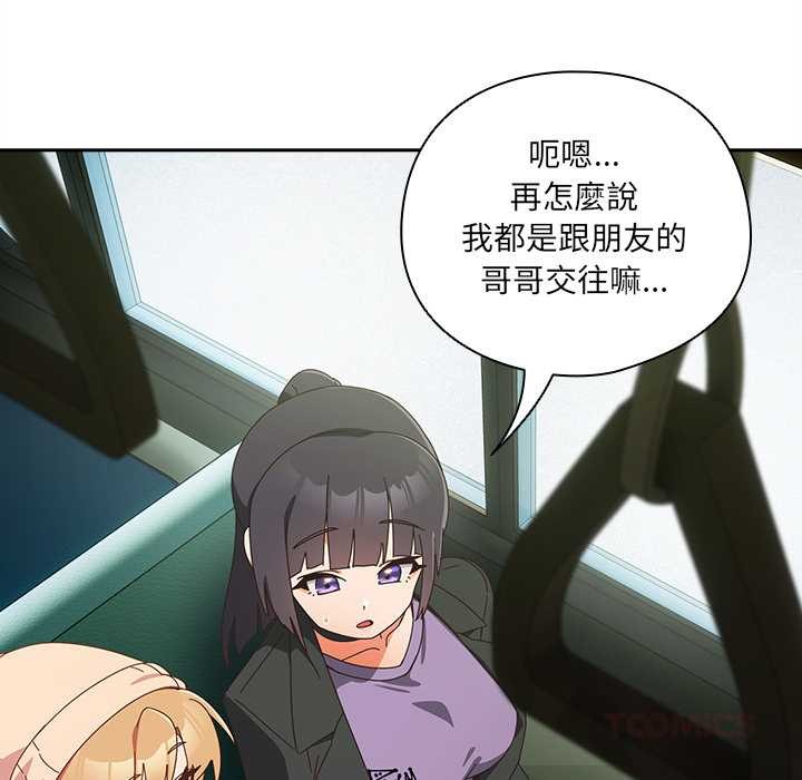 与众不同的兄妹第35話