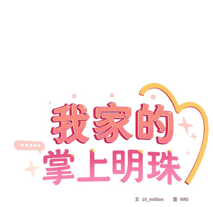 与众不同的兄妹第36話