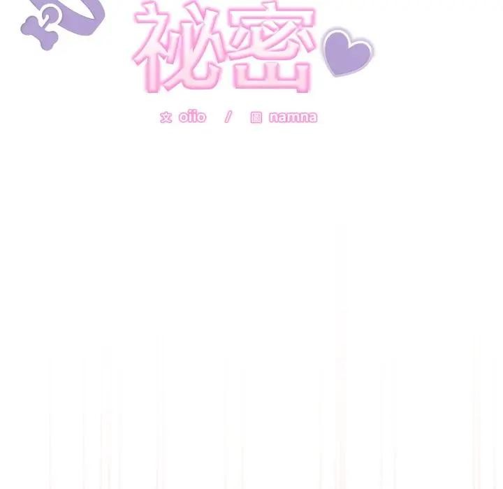 难言之秘第34話